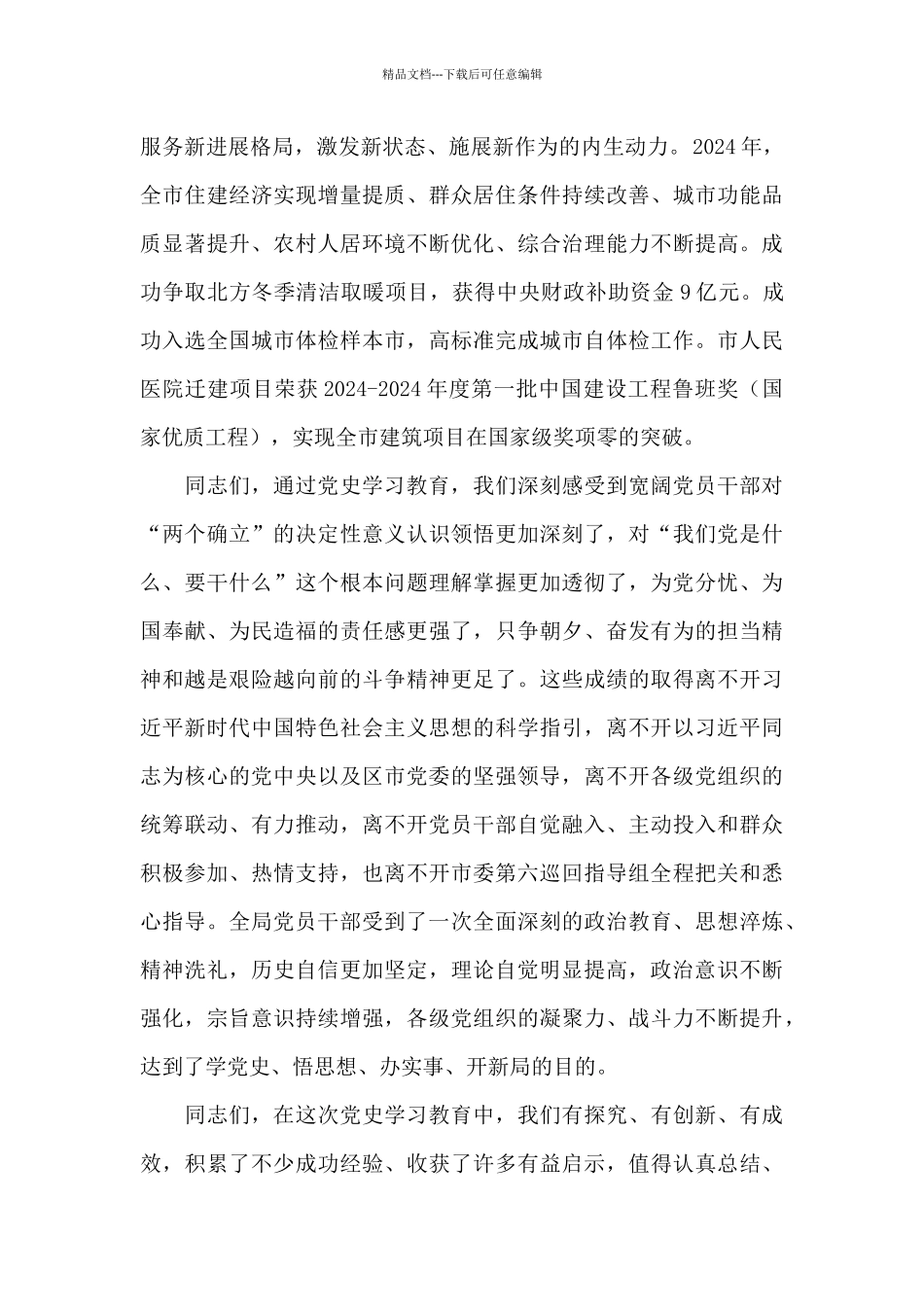 市直部门2024年度党史学习教育总结_第3页