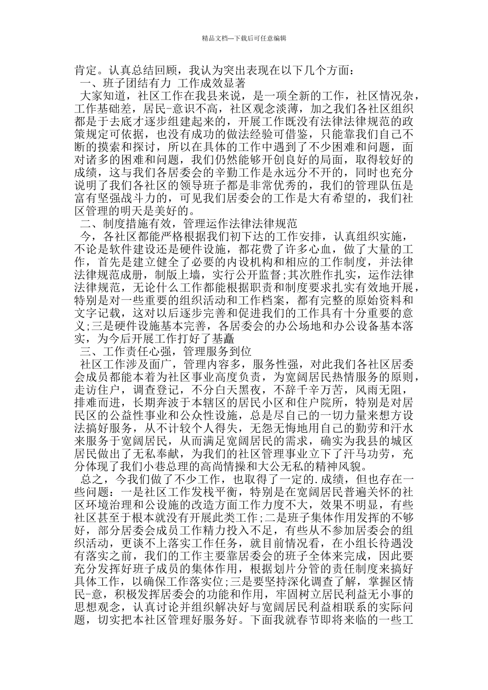 市社区教育工作会议主持词_第2页