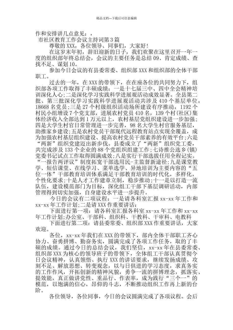 市社区教育工作会议主持词_第3页