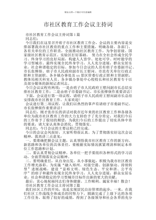市社区教育工作会议主持词