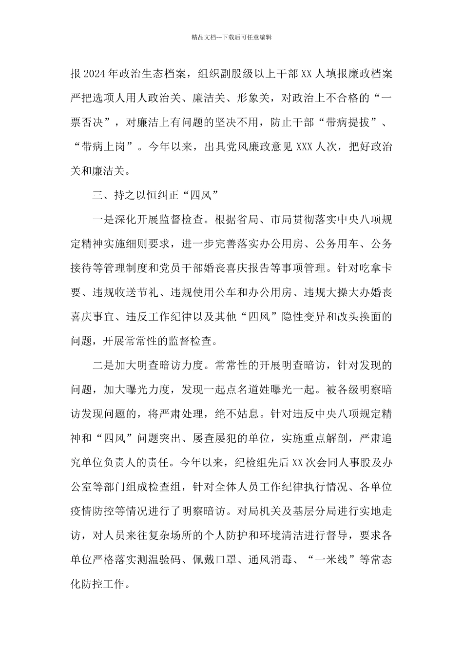 市直部门关于贯彻落实中央八项规定及其实施细则精神的情况报告_第2页