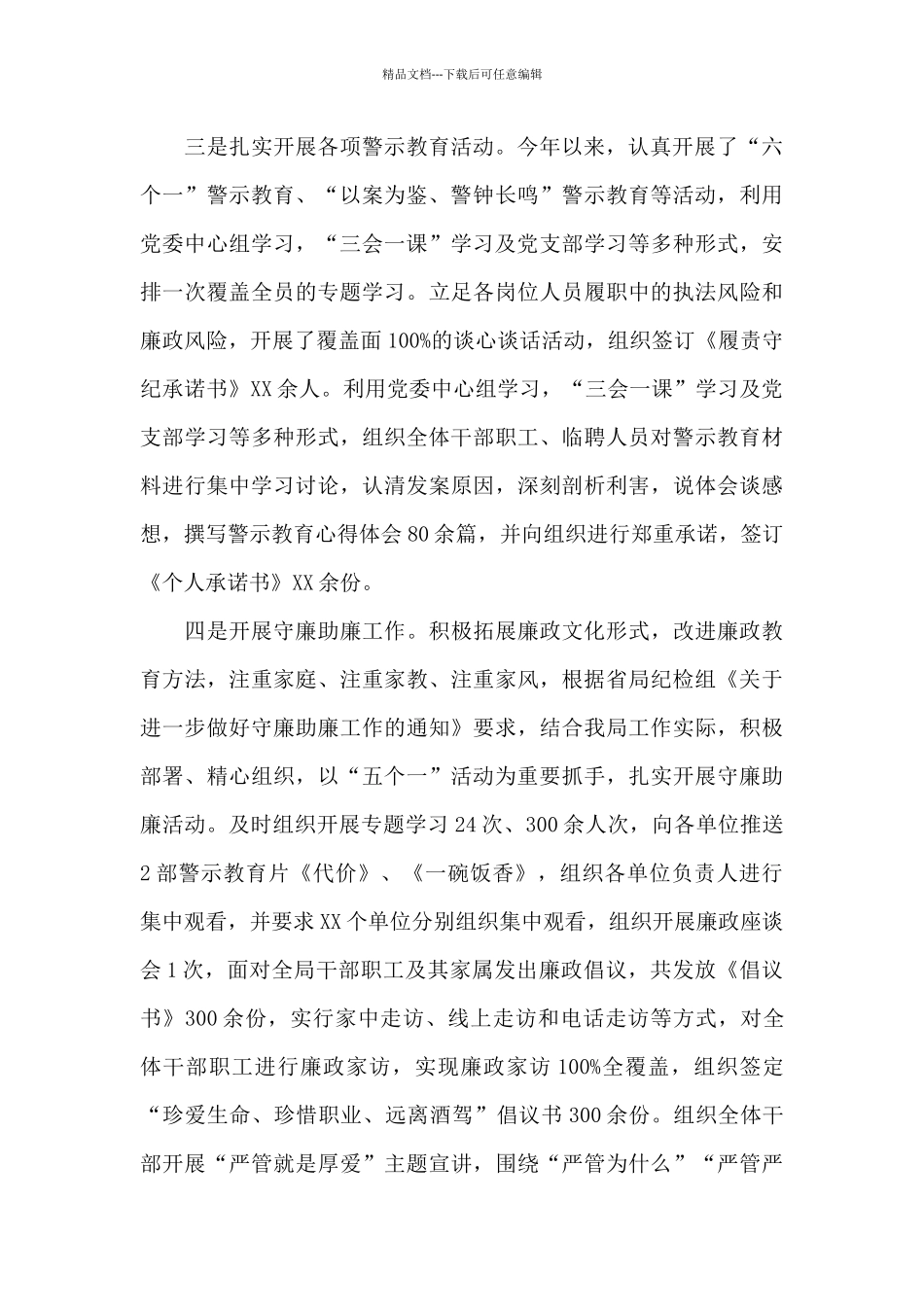 市直部门关于贯彻落实中央八项规定及其实施细则精神的情况报告_第3页