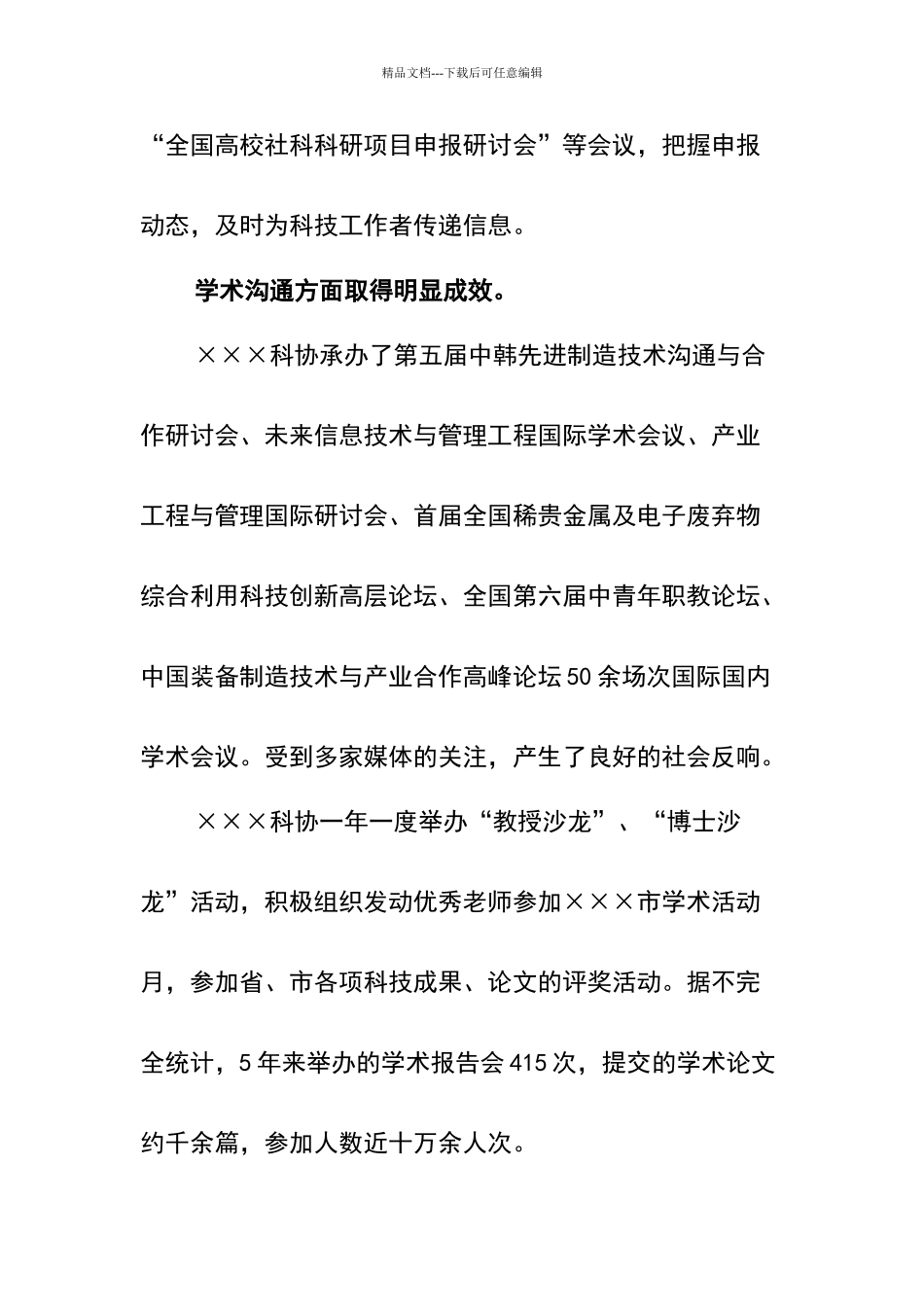 市科协系统先进集体推荐材料_第2页