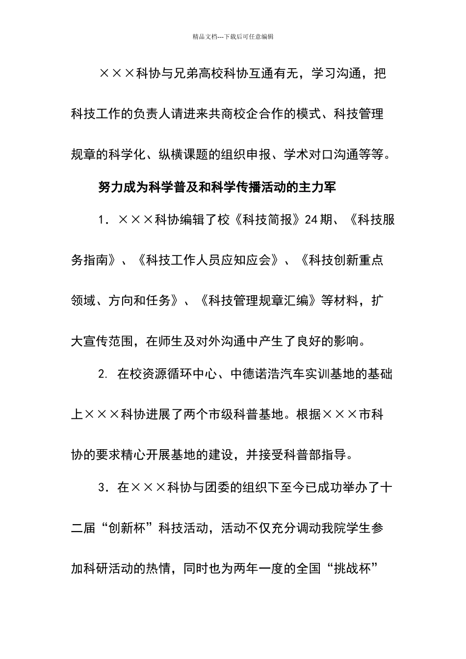 市科协系统先进集体推荐材料_第3页