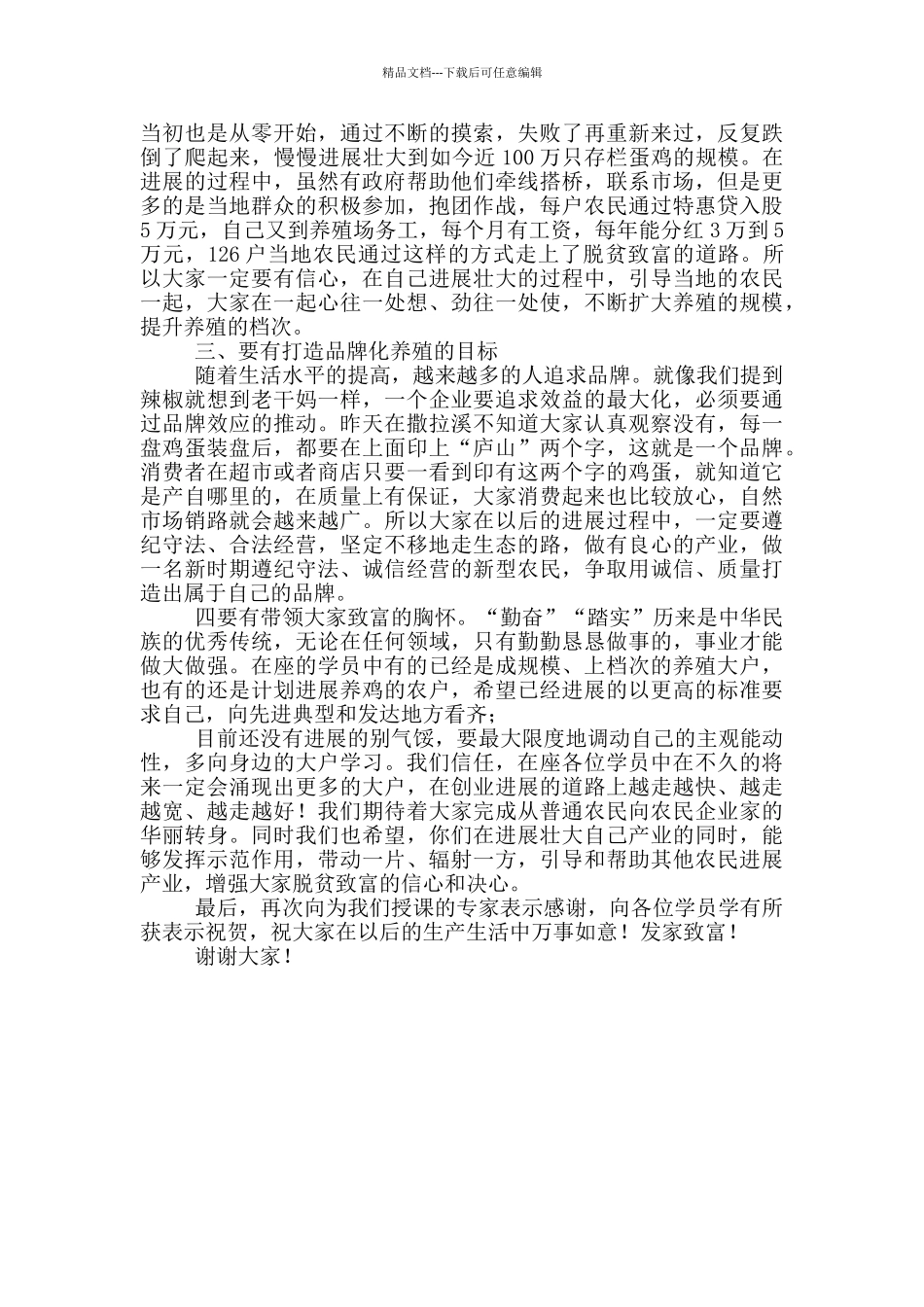 市科技局家畜疫病防治技术培训班结业讲话_第2页