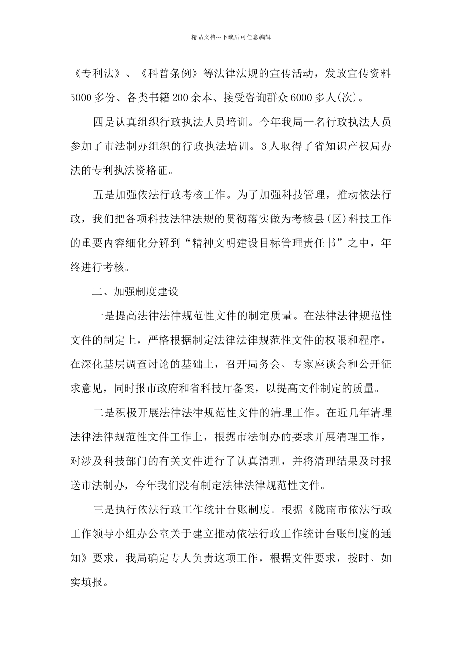 市科技局工作自查报告_第2页