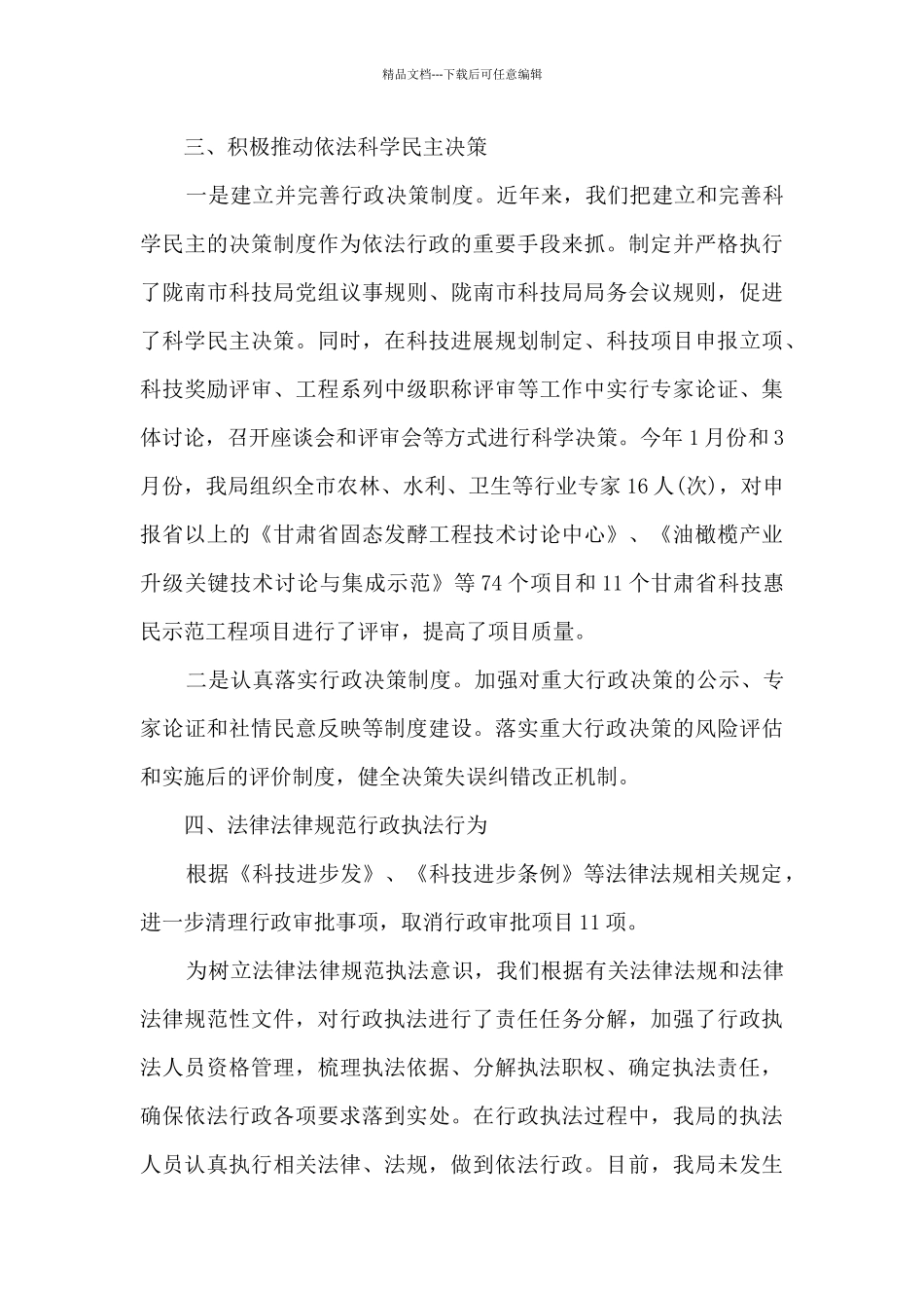 市科技局工作自查报告_第3页