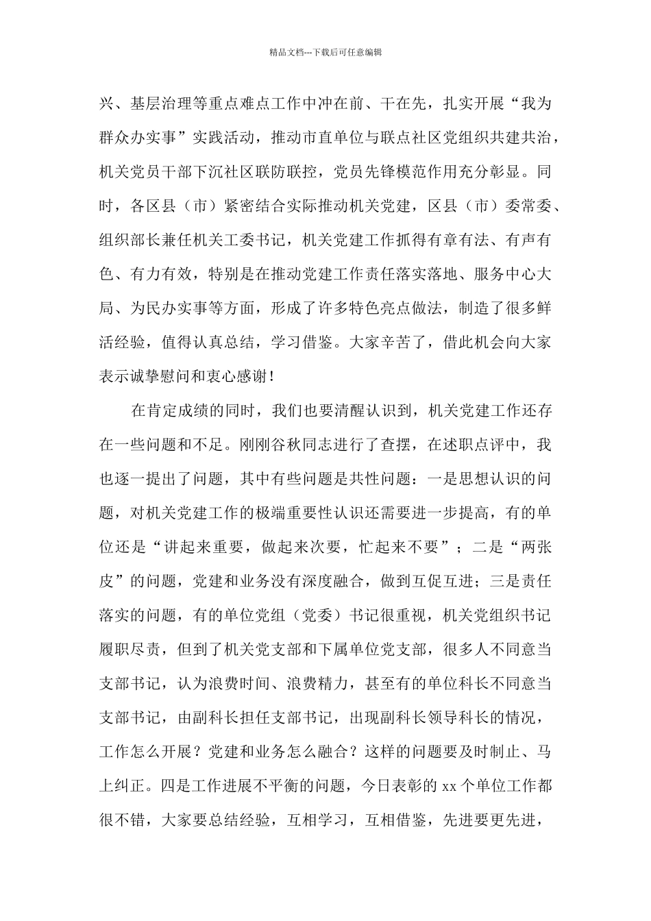 市直机关工委书记在全市机关党的工作会议上的讲话_第3页