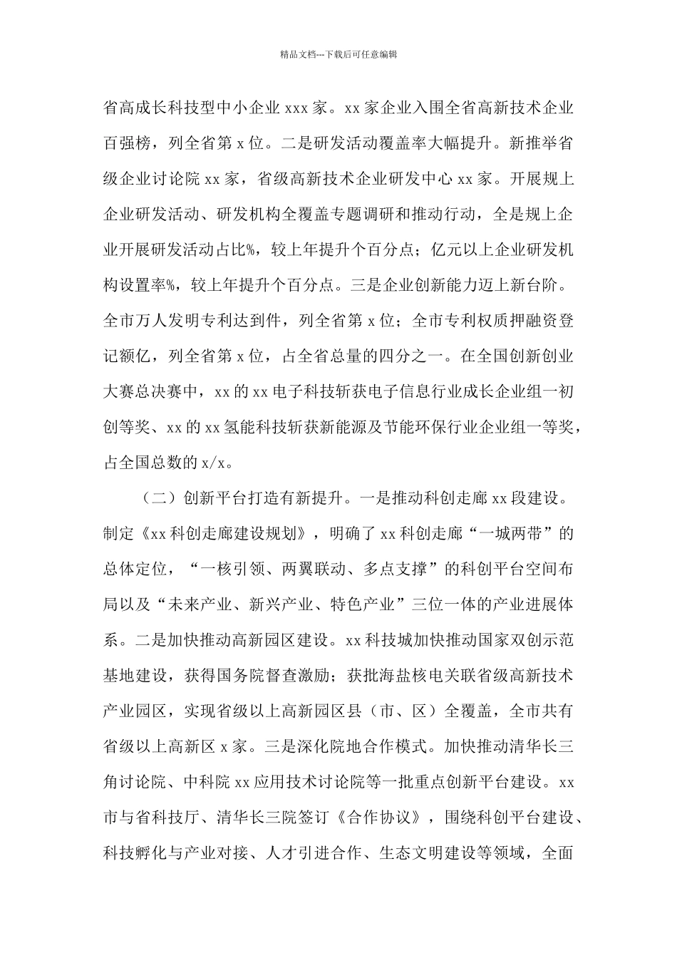 市科技局年度工作总结及2024年工作计划_第2页