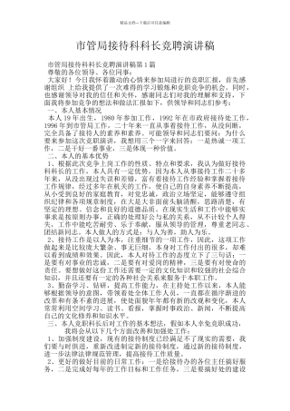 市管局接待科科长竞聘演讲稿