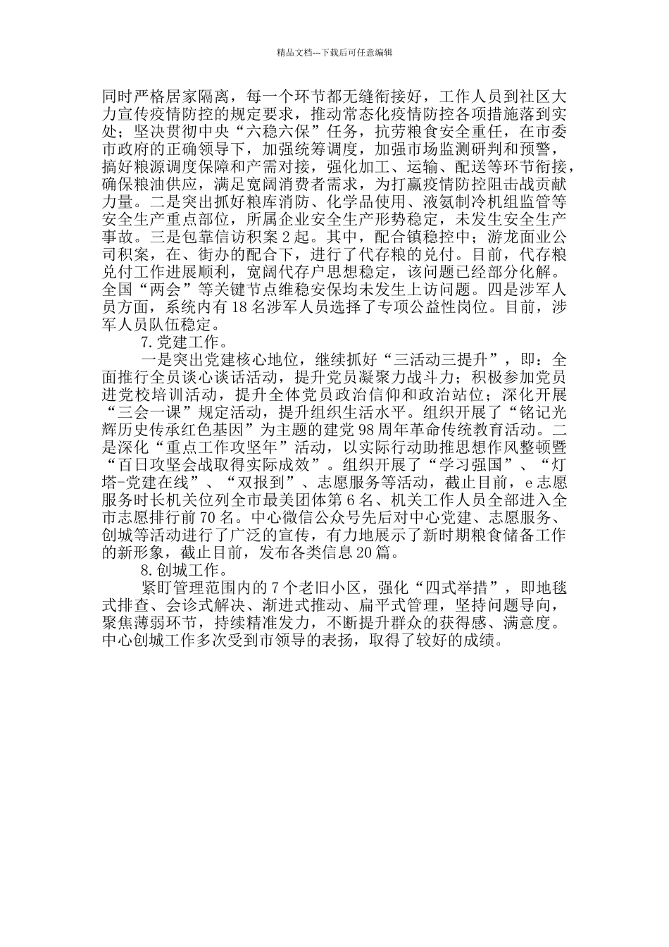 市粮食储备中心2024年度工作总结_第2页