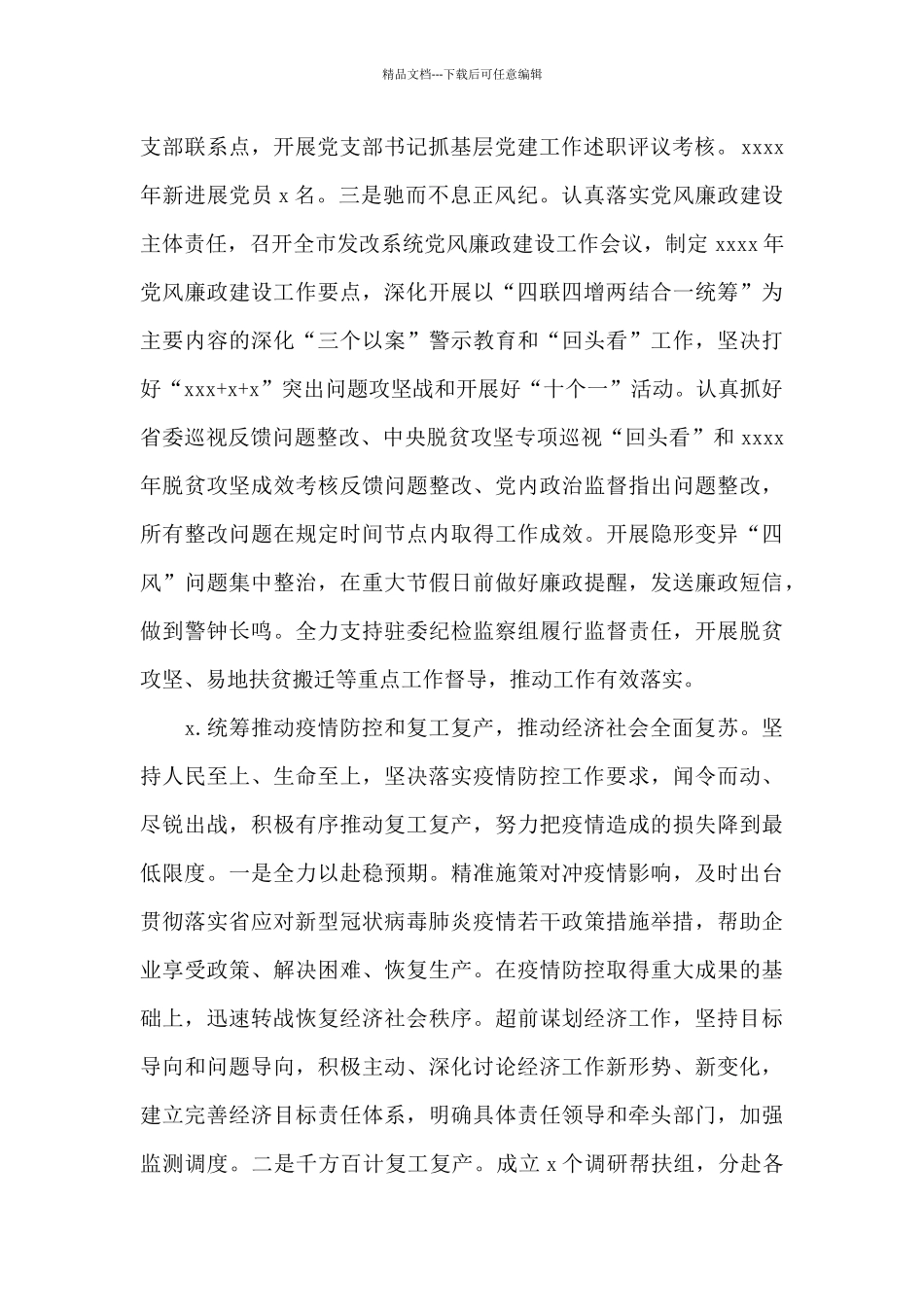 市粮食物资局年度工作总结和工作安排_第2页