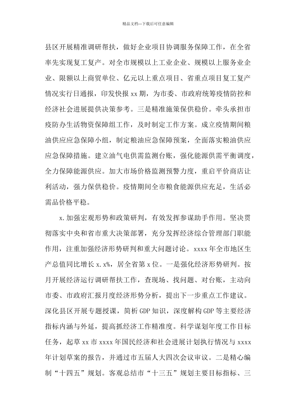 市粮食物资局年度工作总结和工作安排_第3页