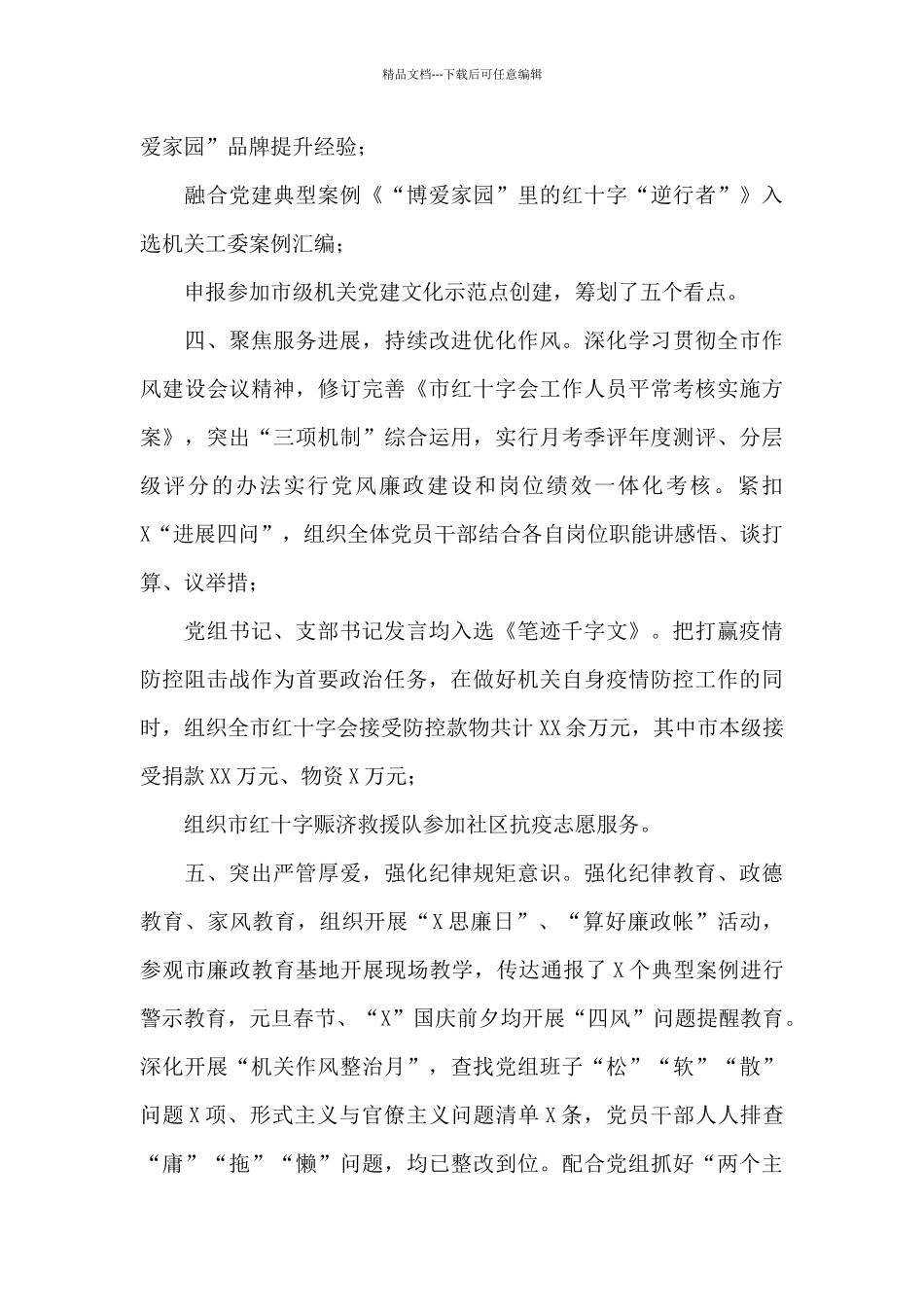 市红十字会机关党支部2024年党建工作述职_第3页