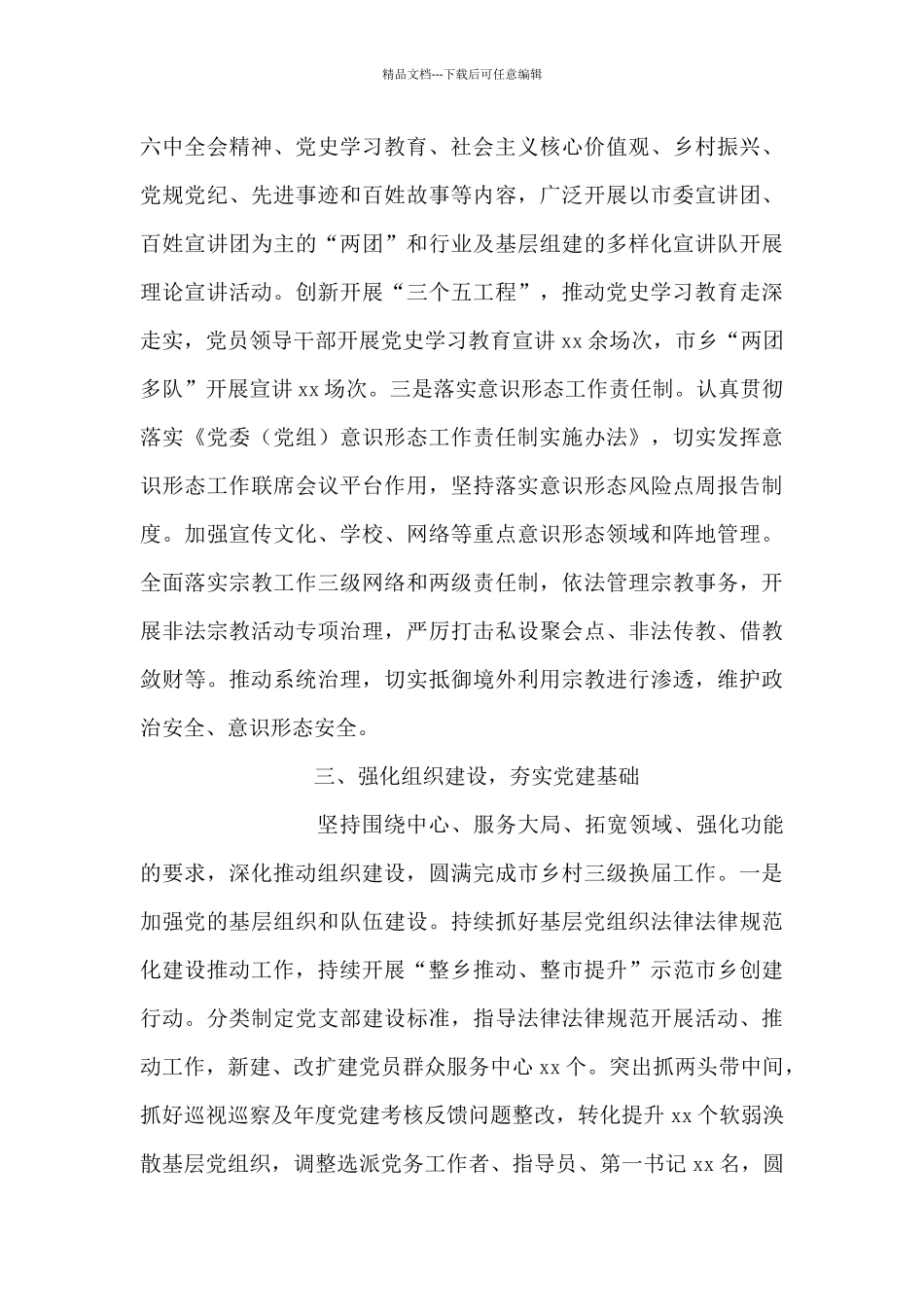 市级关于落实全面从严治党主体责任的总结_第3页