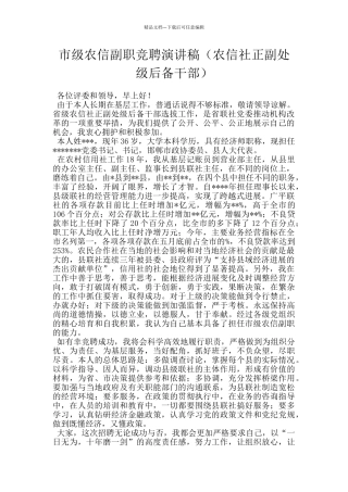市级农信副职竞聘演讲稿