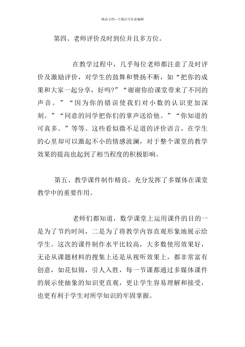 市级小学数学基本功竞赛听课心得体会_第3页