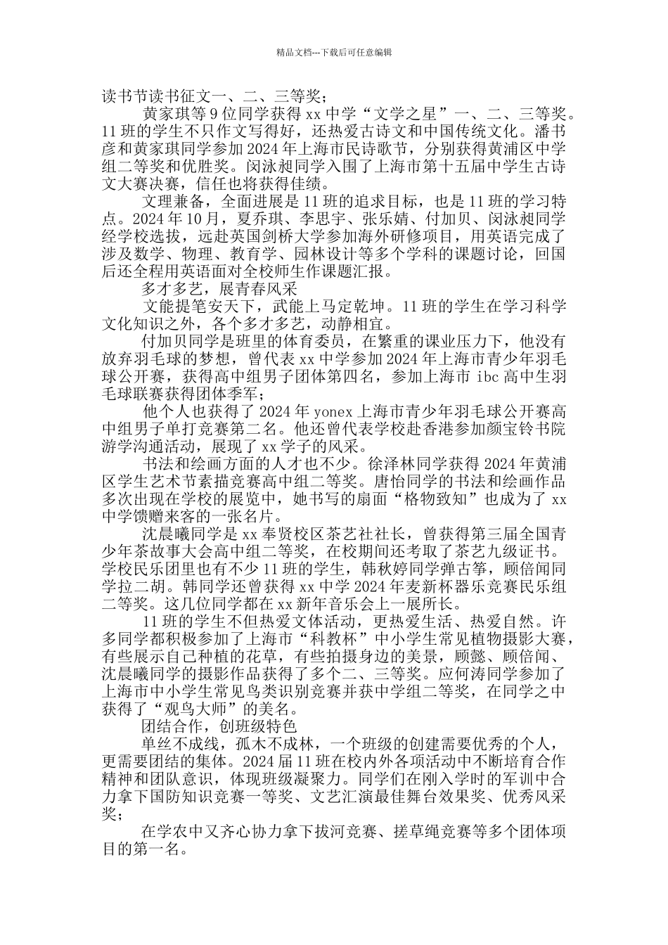 市级社区先进集体事迹材料_第3页