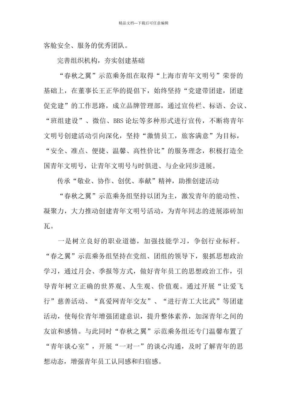 市级青年文明号申报材料9篇_第2页