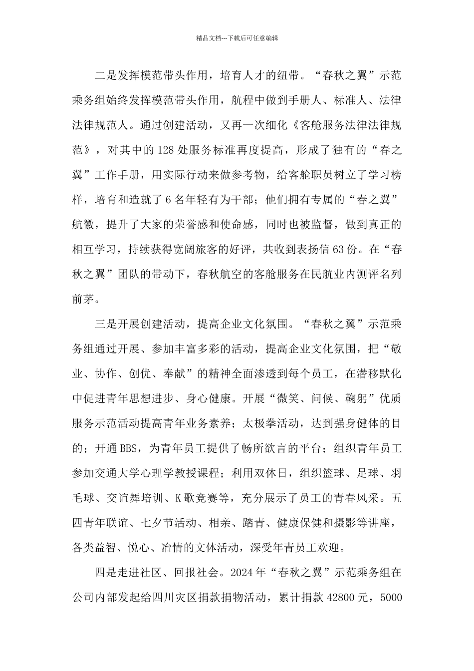 市级青年文明号申报材料9篇_第3页