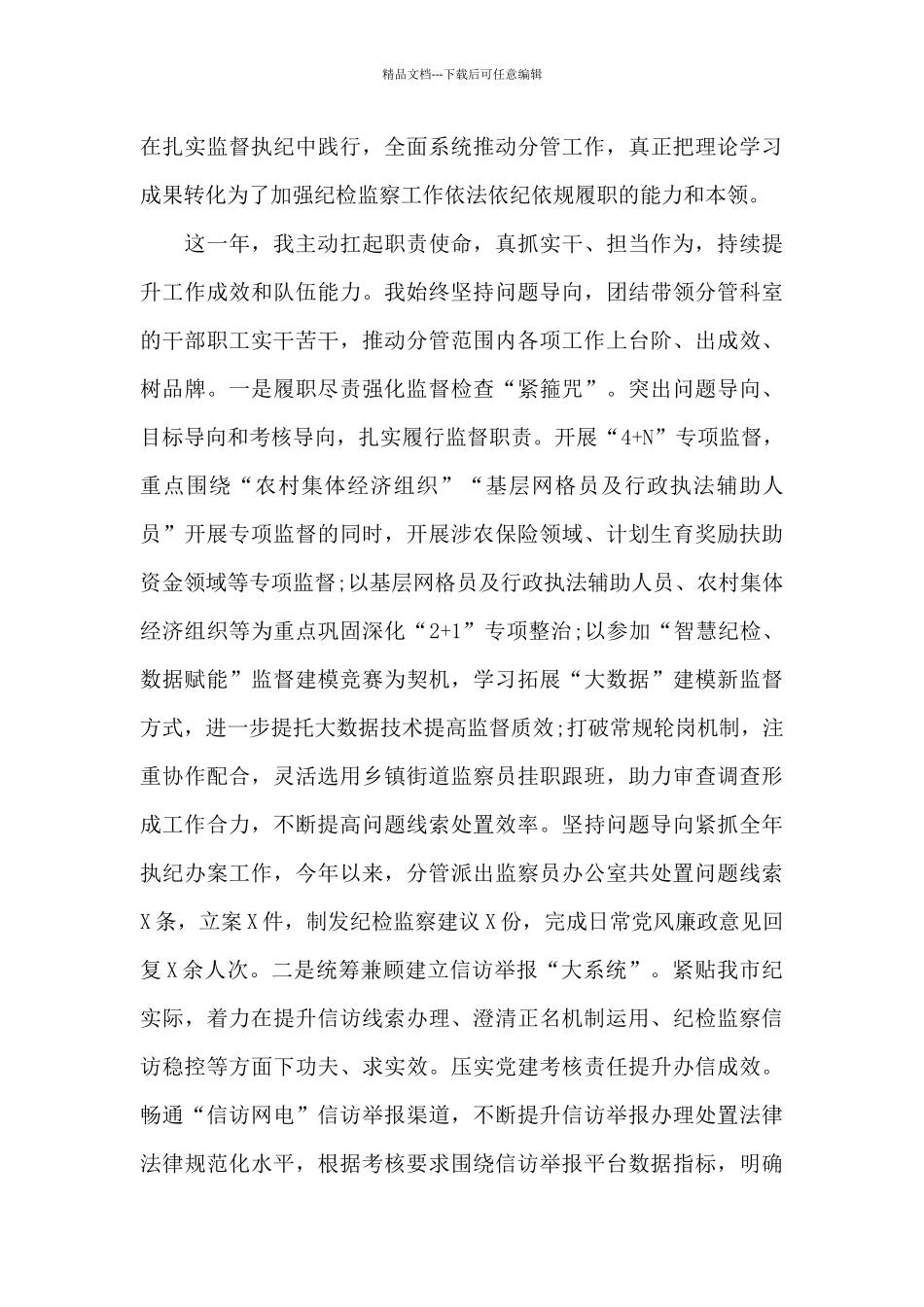 市纪委常委年度工作述职述廉报告_第2页