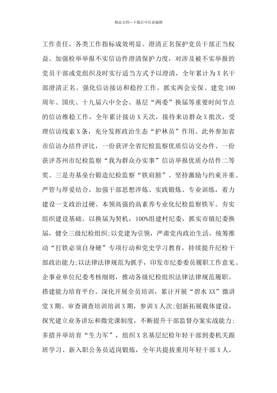 市纪委常委年度工作述职述廉报告_第3页