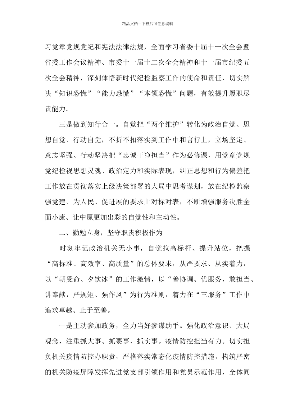 市纪委干部个人年度述学述职述廉报告_第2页
