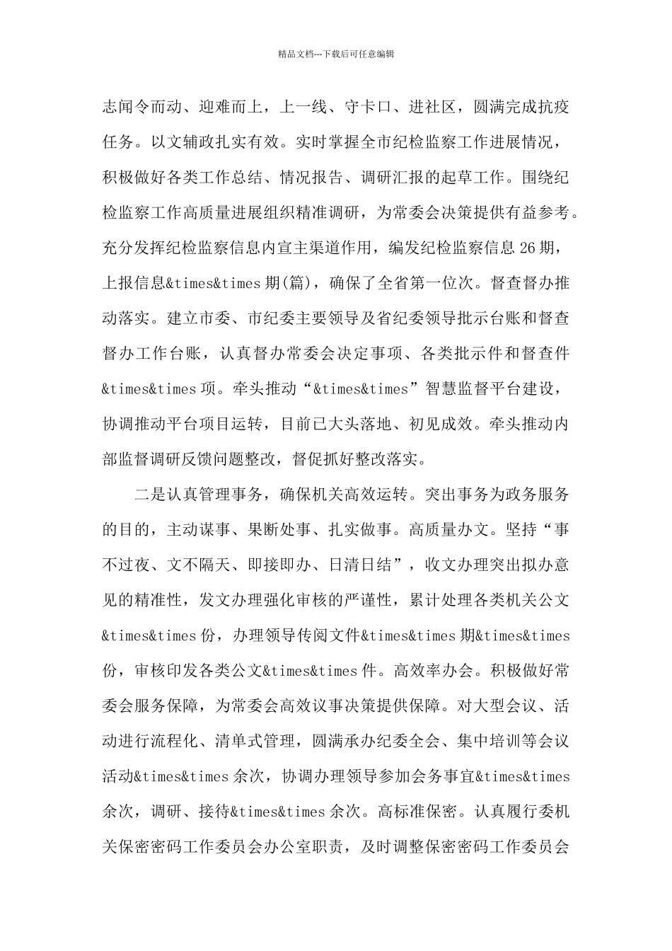 市纪委干部个人年度述学述职述廉报告_第3页