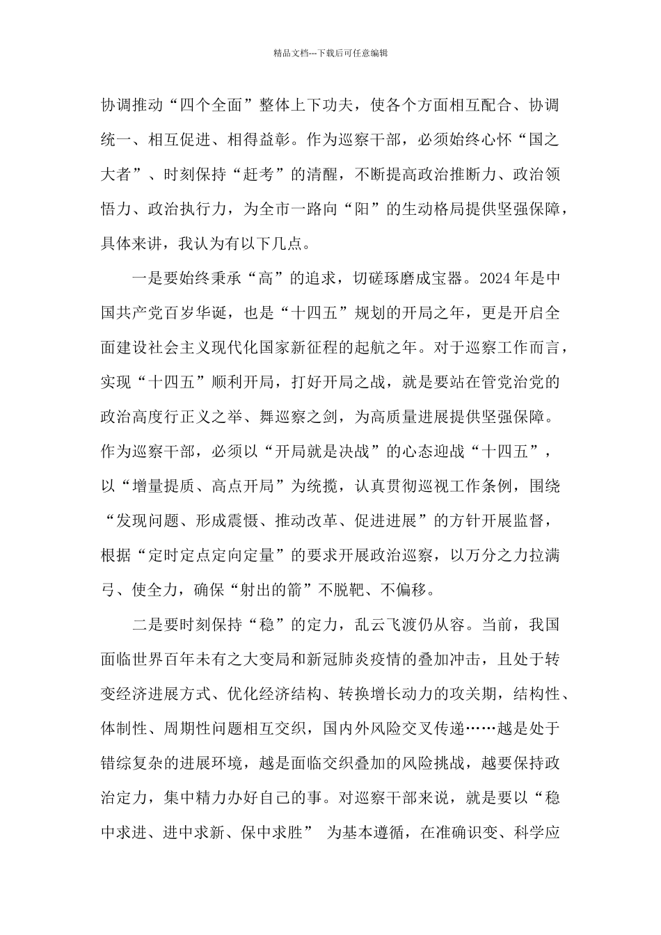 市纪委监委2024年党风政风监督工作要点3篇_第2页
