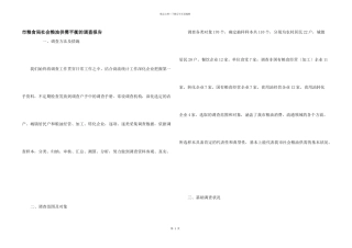 市粮食局社会粮油供需平衡的调查报告