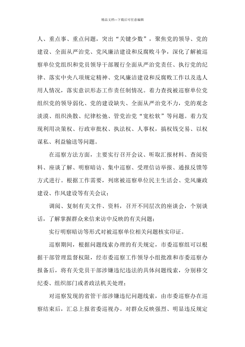 市纪委监委副书记在巡察进驻动员会上的讲话_第3页