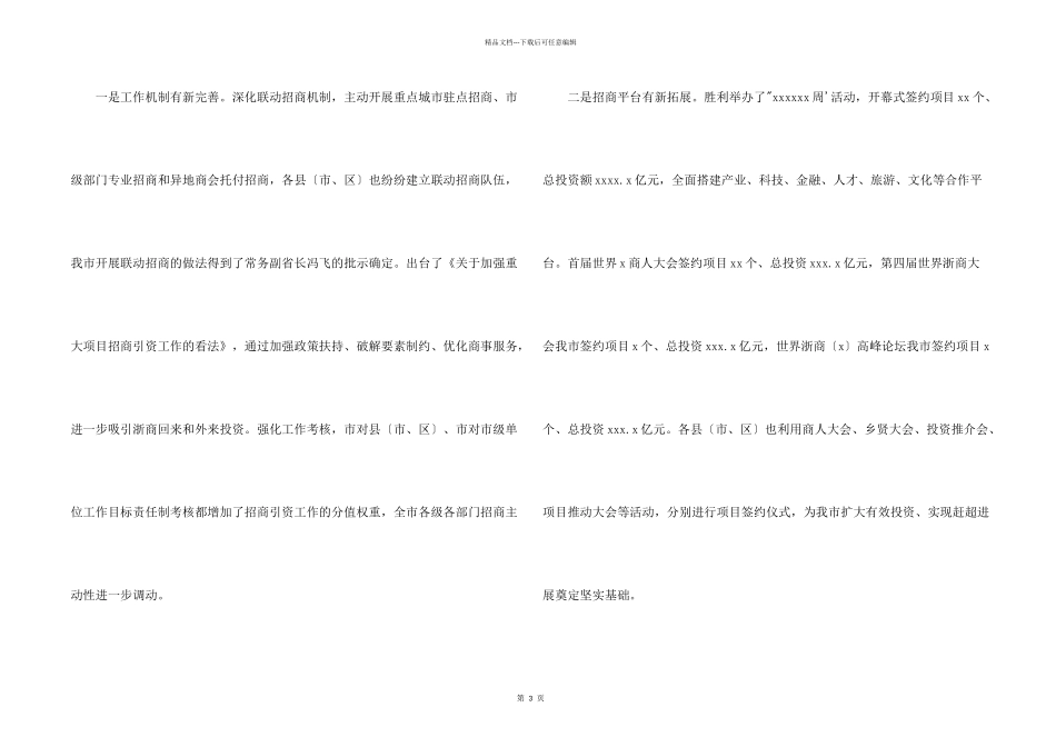 市经合办2024年招商平台建设工作总结报告_第2页