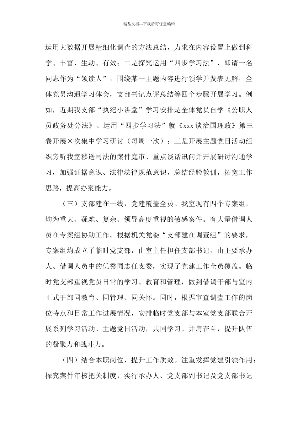 市纪委监委机关支部半年工作情况_第2页