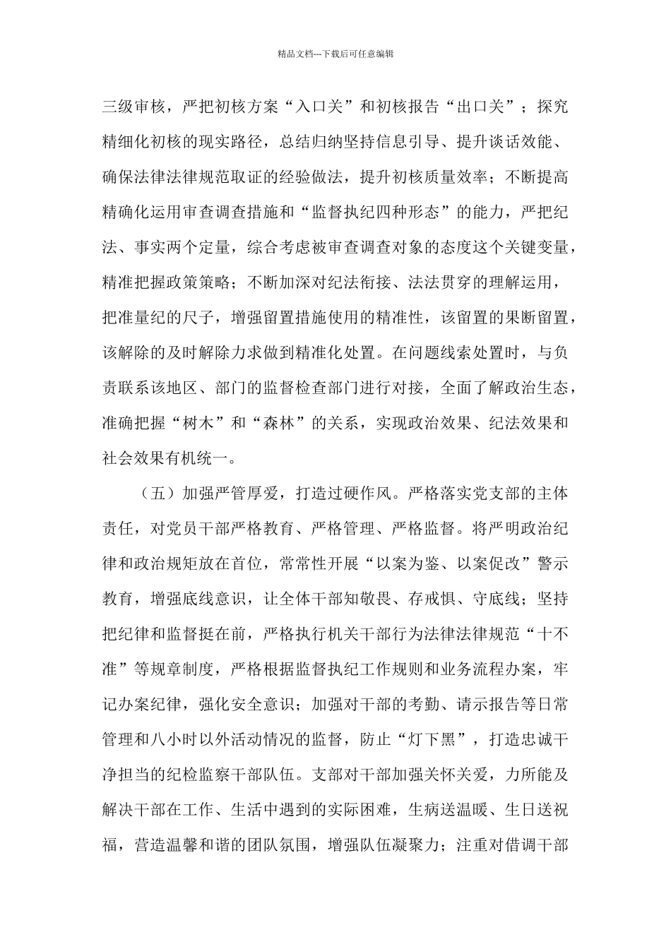 市纪委监委机关支部半年工作情况_第3页