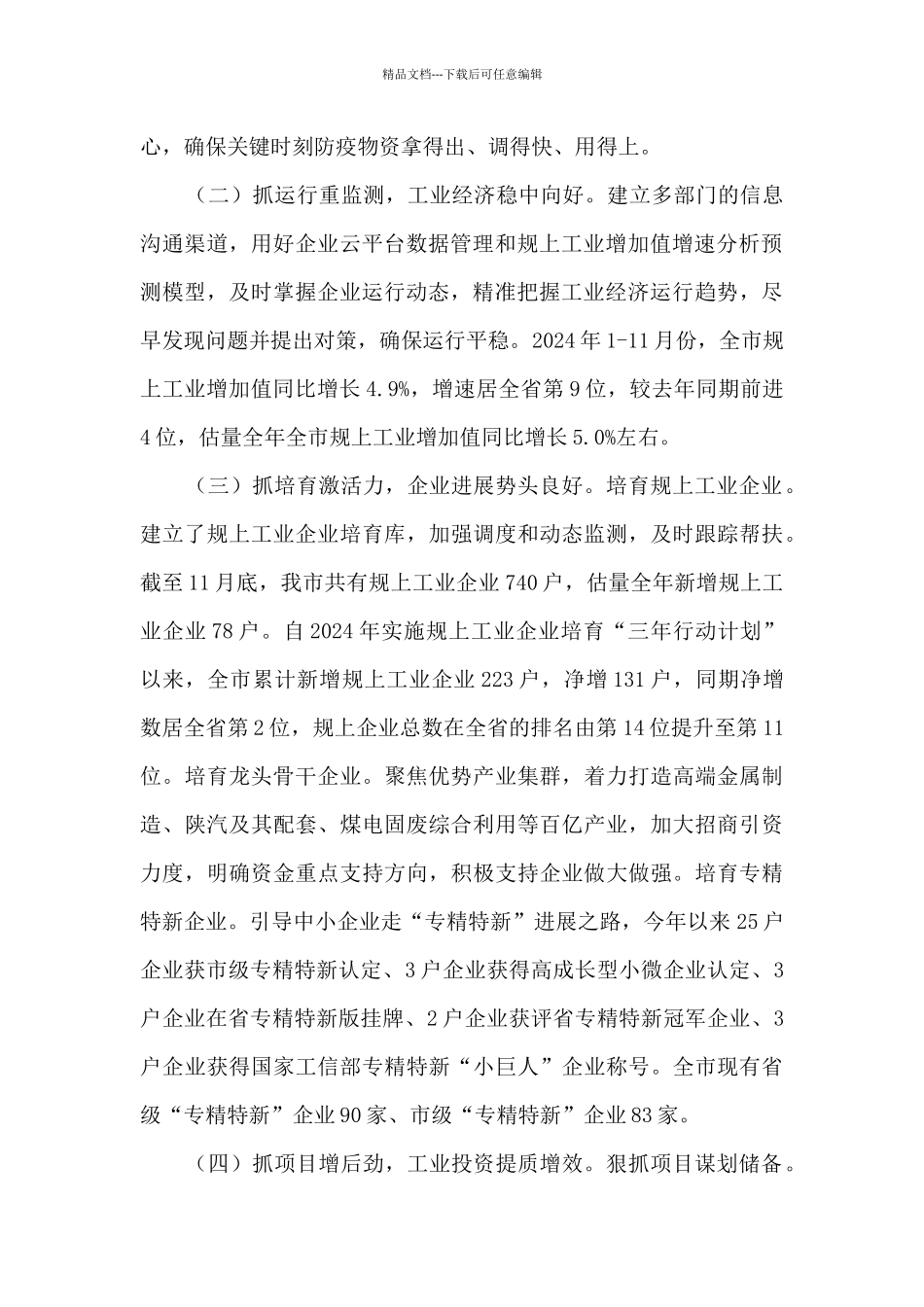 市经信局2024年工作总结和2024年工作规划_第2页