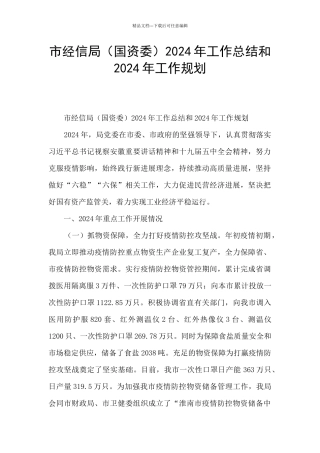 市经信局2024年工作总结和2024年工作规划