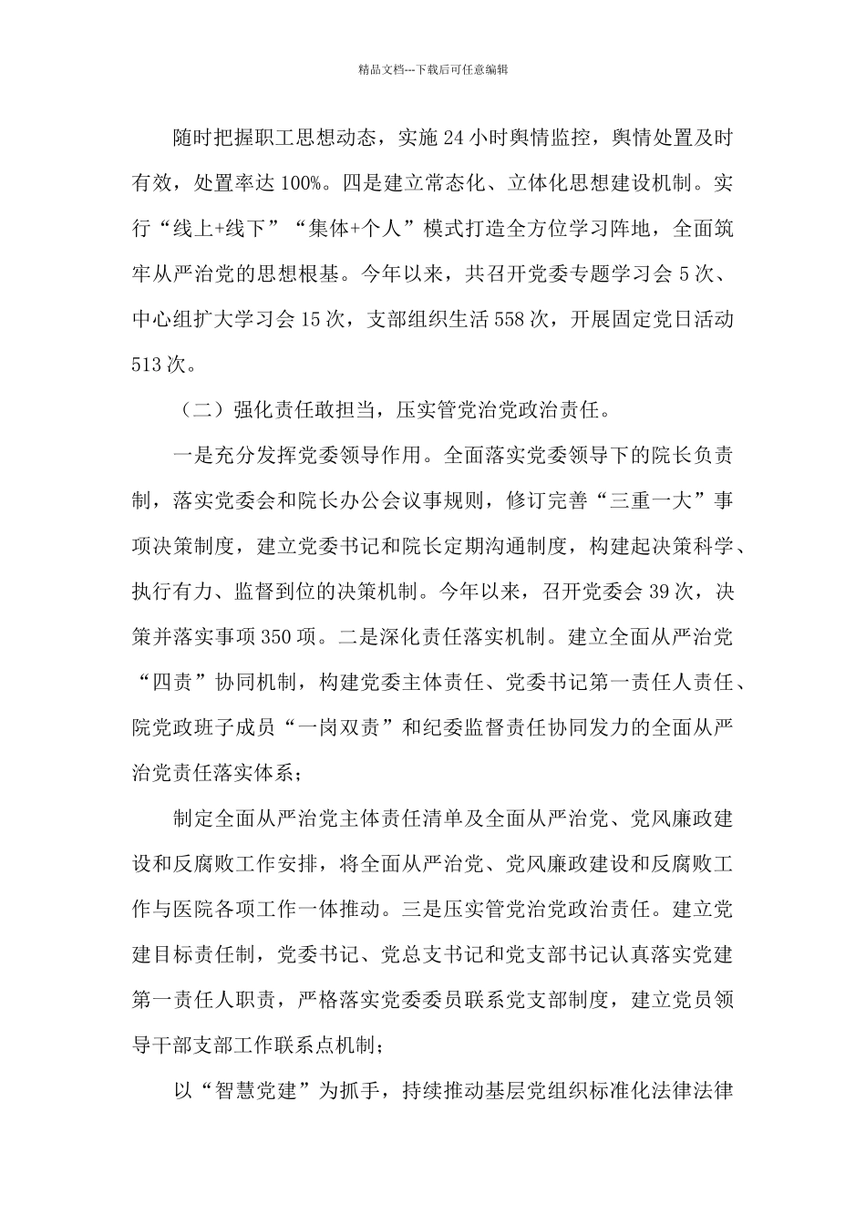 市纪委监委驻市卫健委纪检监察组约谈会发言提纲_第2页