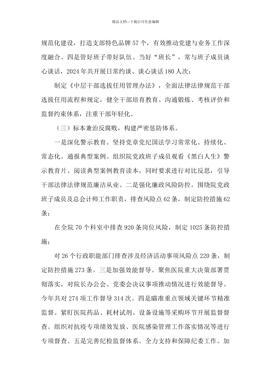 市纪委监委驻市卫健委纪检监察组约谈会发言提纲_第3页