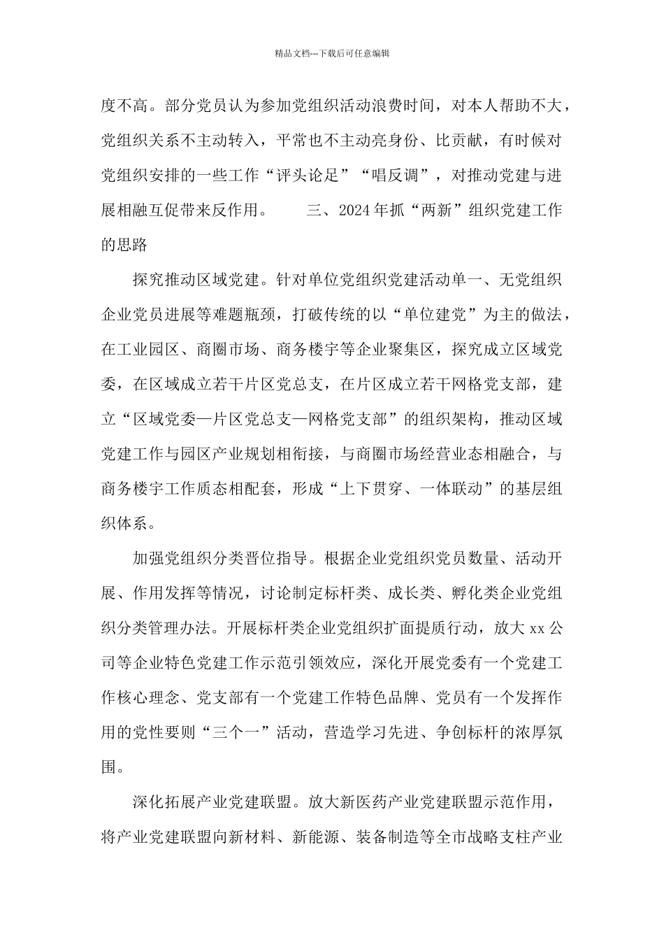 市组织部长抓两新组织党建工作述职报告_第2页