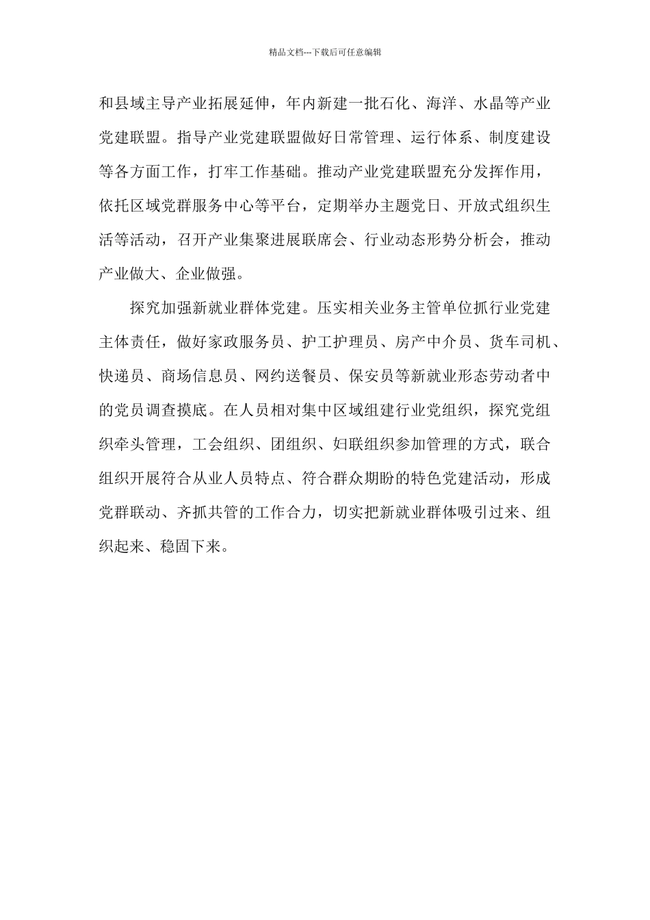 市组织部长抓两新组织党建工作述职报告_第3页