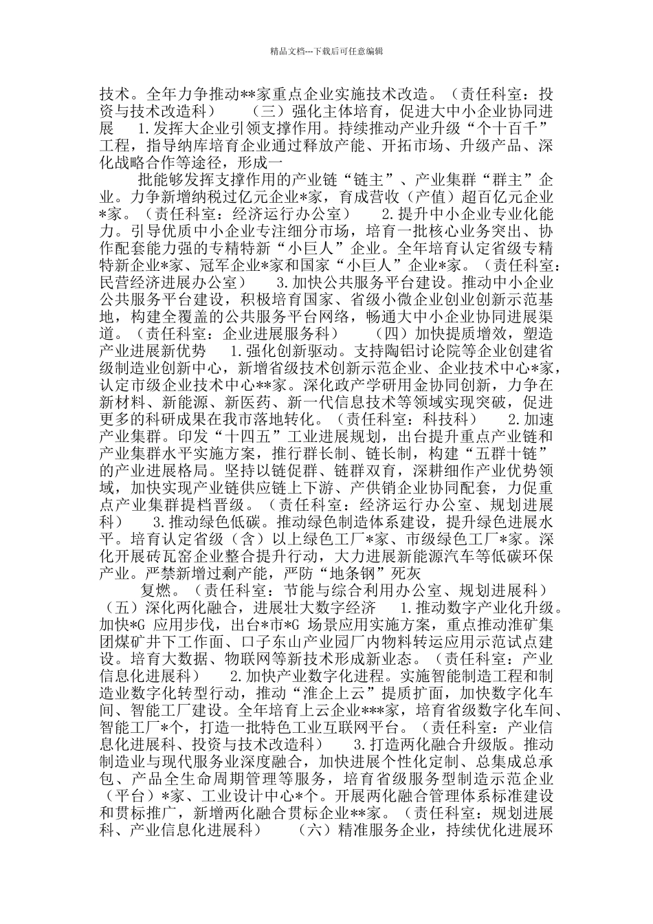 市经济和信息化局2024年工作要点_第2页