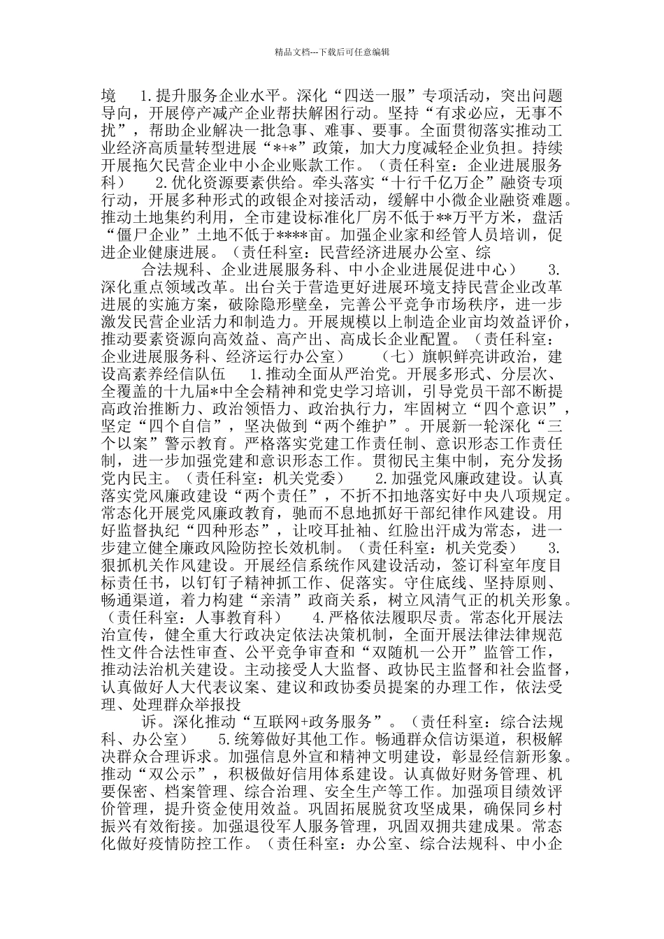 市经济和信息化局2024年工作要点_第3页