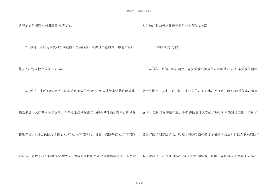 市经济开发区2024年精准扶贫工作总结报告_第2页