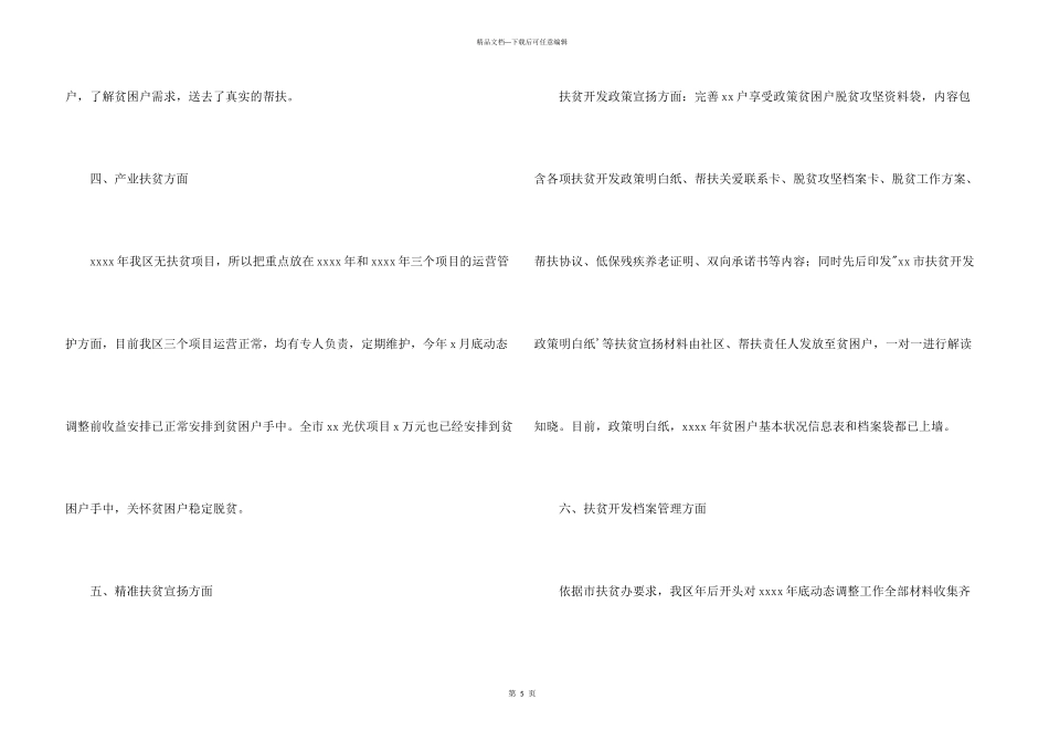 市经济开发区2024年精准扶贫工作总结报告_第3页