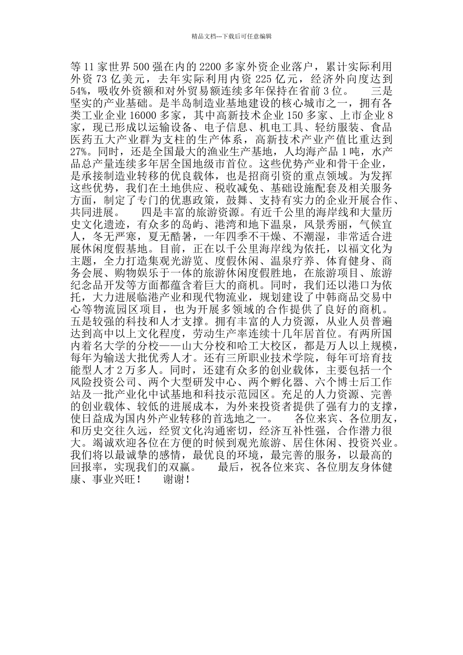 市经贸合作洽谈会领导致辞_第2页