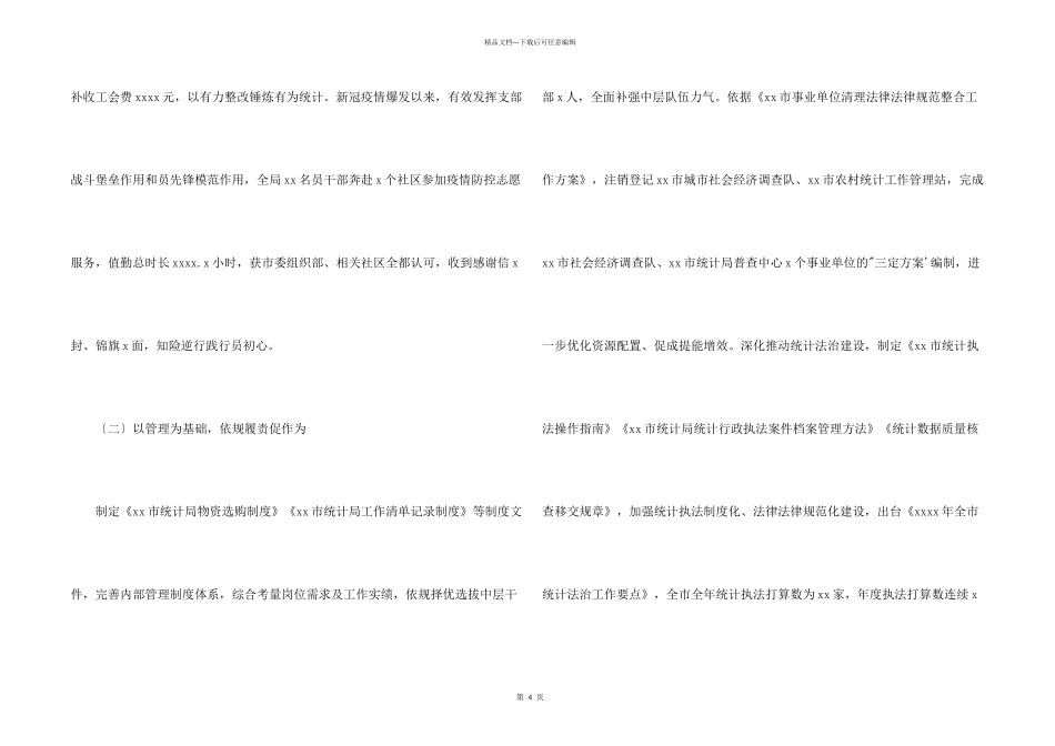 市统计局2024年半年度党建工作总结_第2页