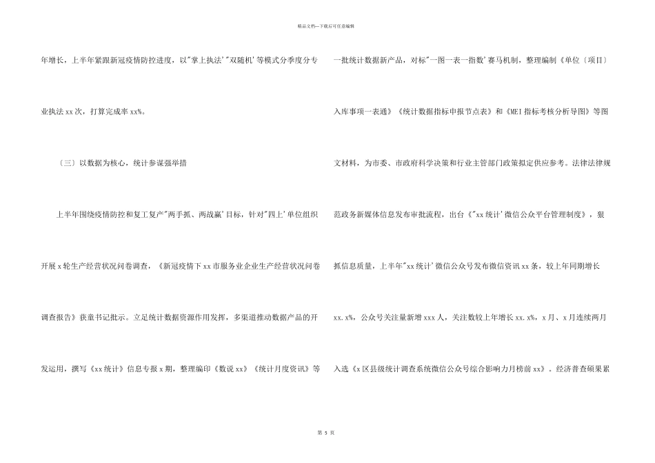 市统计局2024年半年度党建工作总结_第3页