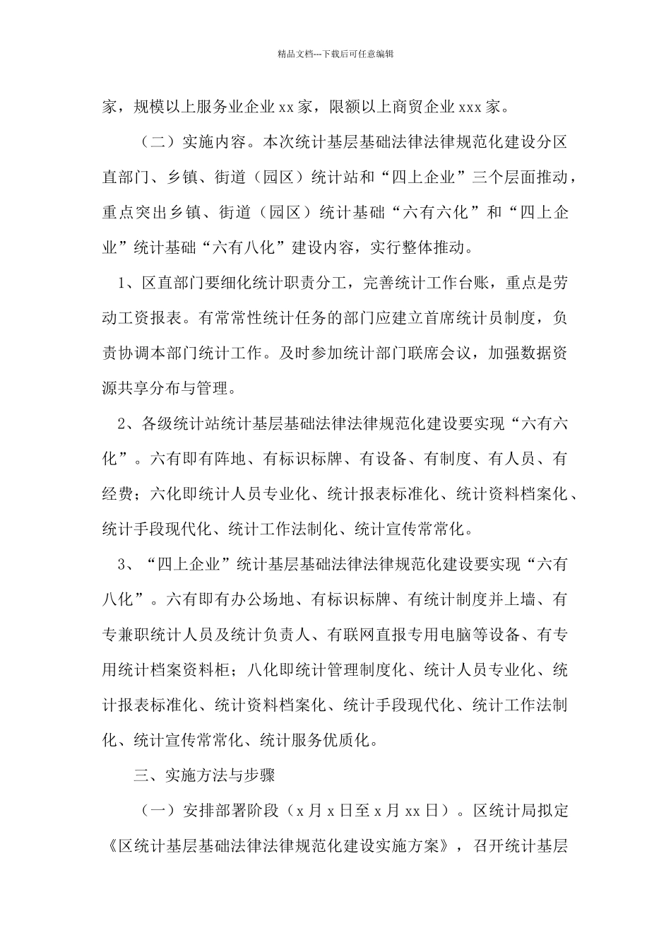 市统计局关于2024年开展统计基层基础规范化建设实施方案_第2页