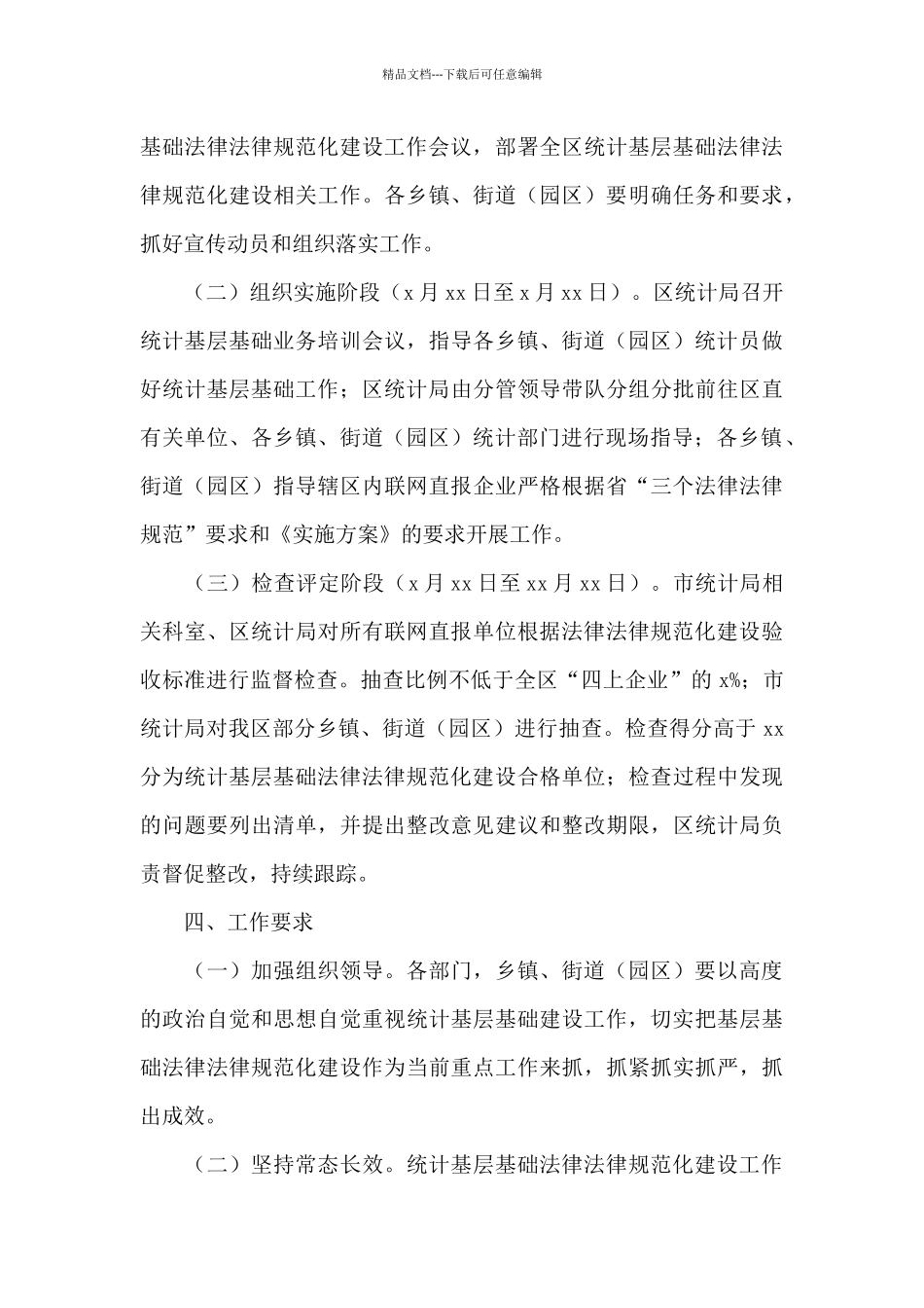 市统计局关于2024年开展统计基层基础规范化建设实施方案_第3页
