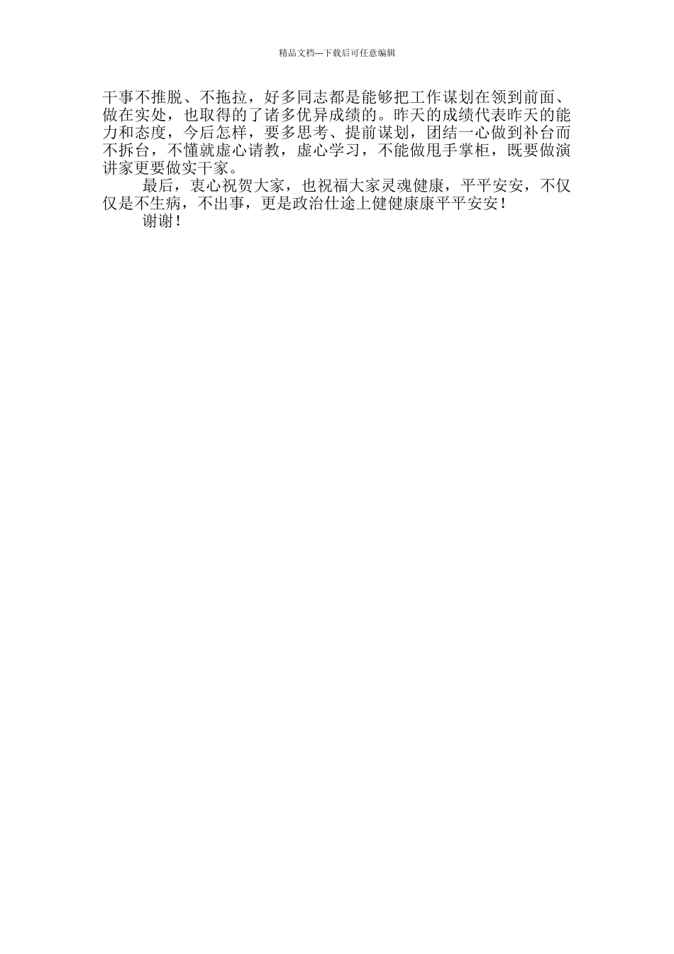 市纪委书记在新任干部任前廉政谈话会上的讲话_第3页